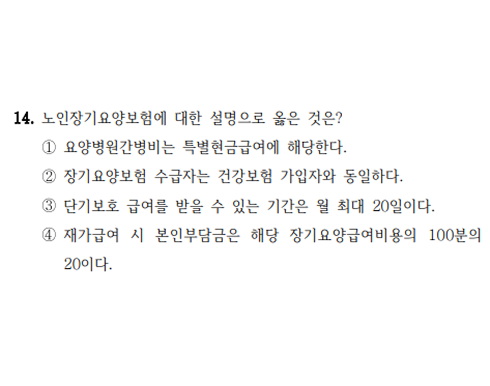 2025 지방직 보건직 공중보건 14번